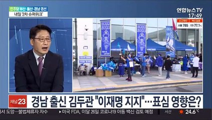 下载视频: [뉴스초점] 민주당 부산·울산·경남 경선 결과 잠시 후 발표