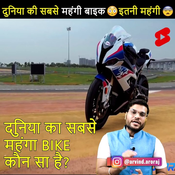 दुनिया की सबसे महंगी बाइक   इतनी महंगी है 