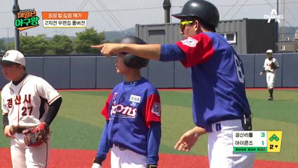 [풀버전] 내일은 야구왕 스페셜매치(VS경산리틀) 무삭제 풀버전