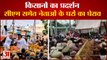 Farmers Protest Delay in Procurement of Paddy| धान खरीद शुरू न होने को लेकर किसानों का प्रदर्शन