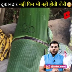 दुकानदार नही फिर भी क्यों नही होती चोरी 