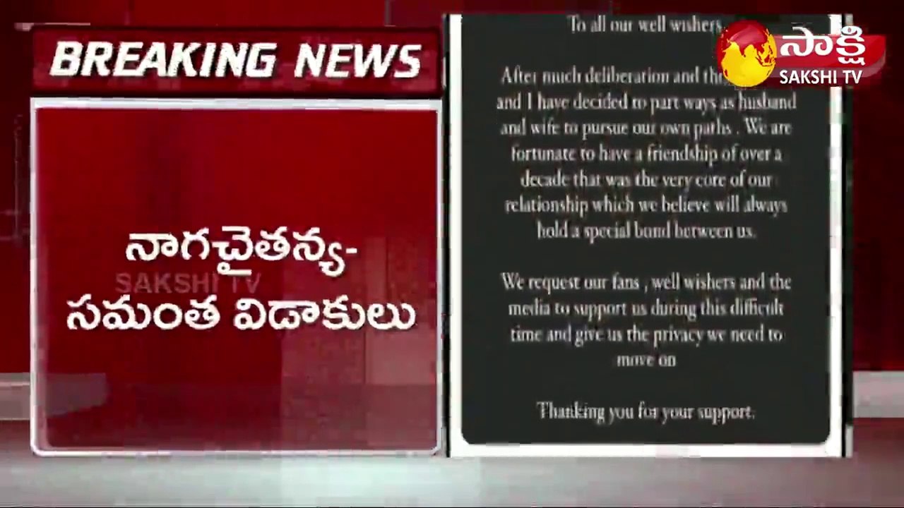 సమంత-నాగ చైతన్య విడాకులు