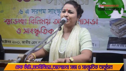 সরগম পত্রিকার  প্রকাশনার ২৬ বছর উপলক্ষ্যে মতবিনিময় ও সাংস্কৃতিক সন্ধার পরিবেশনা