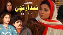 Pashto New Comedy Drama | Nandartoon Episode 03 | Spice Media - Lifestyle