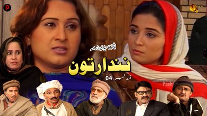 Pashto New Comedy Drama | Nandartoon Episode 04 | Spice Media - Lifestyle