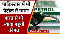 Pakistan Petrol Price:  आसमान छू रहे पेट्रोल के दाम, 127 रुपये होने से मचा हाहाकार | वनइंडिया हिंदी