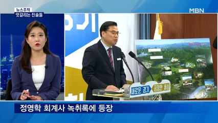 [뉴스추적]'유동규 700억' 전모는? / '정영학 뺨 때렸다'?