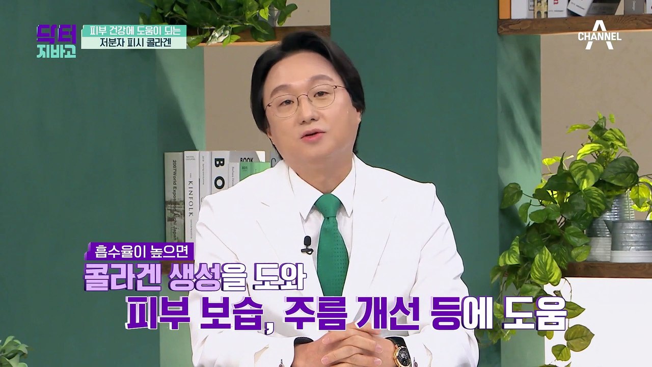 피부 건강에 도움이 되는 저분자 피시 콜라겐