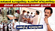 Mk Stalin's surprise visit to government shool hostels and police station