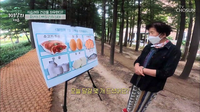 중년 주목! 충격적인 어르신들의 식습관 실태↗ TV CHOSUN 20211002 방송