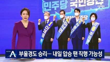 이재명, 부울경도 승리…내일 압승 땐 결선 직행 가능성