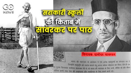 गांधी के देश में, UP के सरकारी स्कूलों की किताब में सावरकर एक "स्वतंत्रता सेनानी"