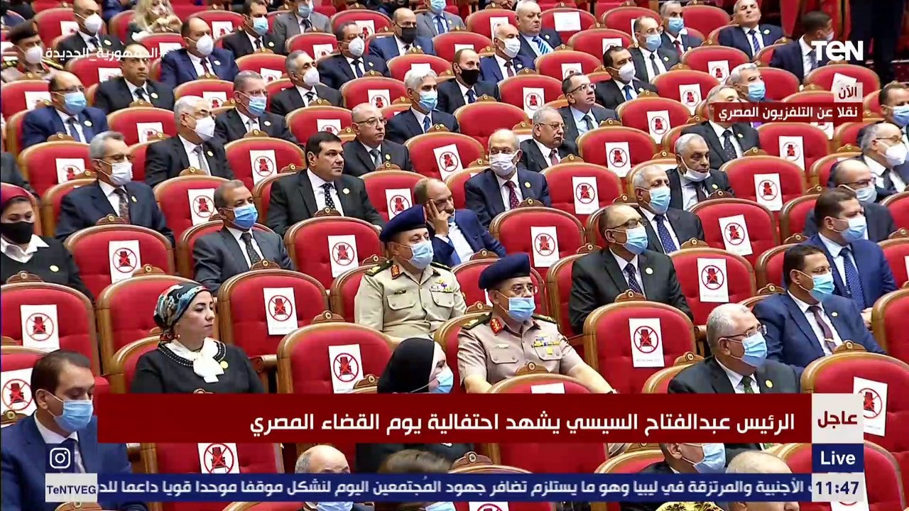كلمة الرئيس السيسي خلال إحتفالية يوم القضاء المصري