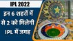 IPL 2022: Ahmedabad to Lucknow, BCCI will Announce 2 teams out 6 for IPL 15 | वनइंडिया हिन्दी
