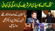 Comedy King Umer Sharif Ki Zindagi Ki Kahani - Wo Pakistani Actor Jinke Indian Actors Bhi Fan Hain