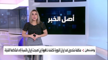 أين وصل برنامج إيران النووي؟.. خبير عالمي يكشف
