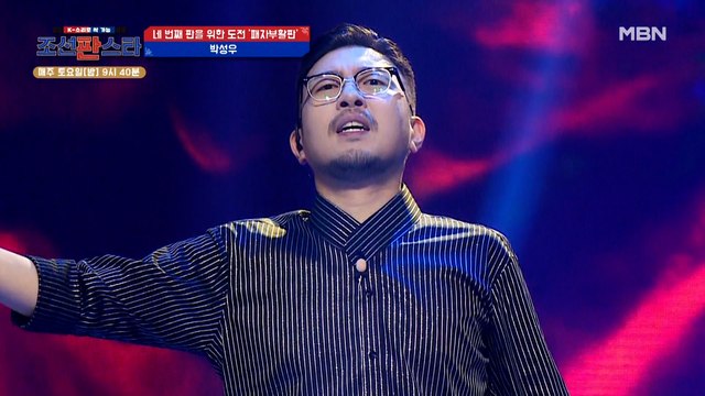 여기서 멈출 수는 없다! 다시 도전하는 '박성우'의 [이 밤이 지나면 (임재범)] 무대♪