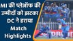 IPL 2021 MI vs DC Match Highlights: Iyer, Ashwin dent Mumbai Indian's playoffs hope | वनइंडिया हिंदी