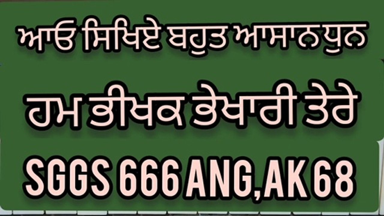 Learn Shabad Ham Bhikhak Bhekhari Tere On Harmonium। Male Scale । Kehrva Tal 1