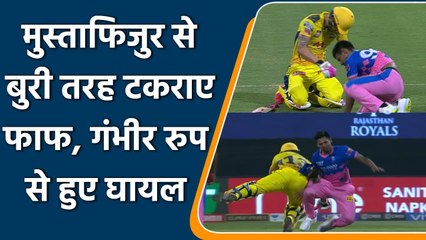 Download Video: IPL 2021 CSK vs RR:  Faf du Plessis and Mustafizur Rahman collided dangerously | वनइंडिया हिंदी