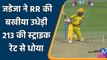 IPL 2021 CSK vs RR: Ravindra Jadeja batting with a strike rate of 213 vs RR | वनइंडिया हिंदी