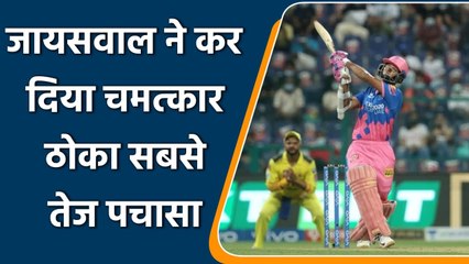 IPL 2021 CSK vs RR: Yashasvi Jaiswal brought up fifty off 19 balls | वनइंडिया हिंदी