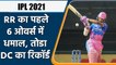 IPL 2022 CSK vs RR: RR scored 81 batting powerplay, Highest score in pp in IPL 2021 |वनइंडिया हिन्दी