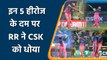 IPL 2021 CSK vs RR Highlights: Shivam Dube to  Jaiswal, 5 Heroes of the Match | वनइंडिया हिंदी