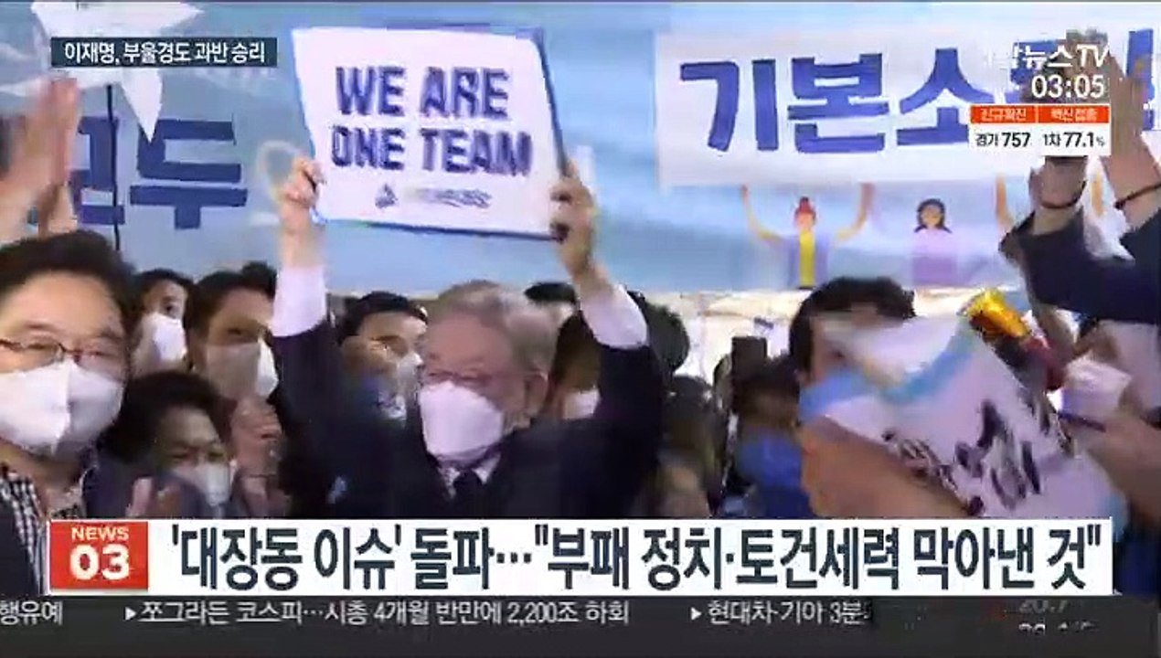 이재명, 부울경 경선도 '과반 득표'…이낙연과 격차 벌려