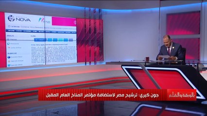 مصر تستضيف مؤتمر الأمم المتحدة للمناخ 2022 تعرف على التفاصيل