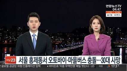 서울 홍제동서 오토바이·마을버스 충돌…30대 사망
