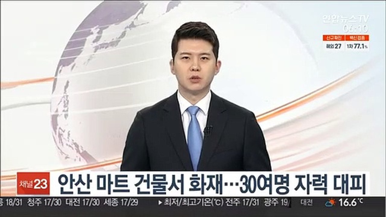 안산 마트 건물서 화재…30여명 자력 대피