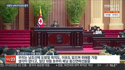 9월엔 北 '화전양면' 눈길…10월 한반도 정세는?