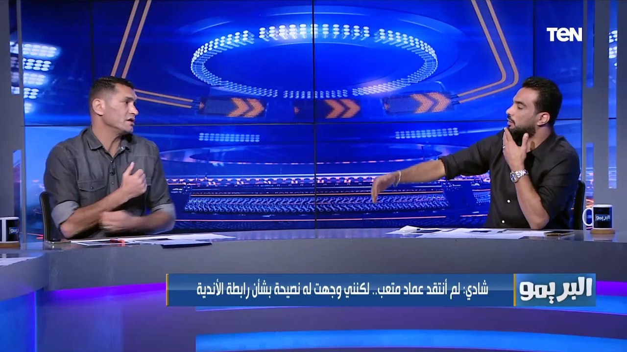 شادي محمد يوضح حقيقة هجومه على متعب.. "كلامي اتفهم غلط ده اخويا، ولكن اللي يفهم كلامي هجوم براحته"