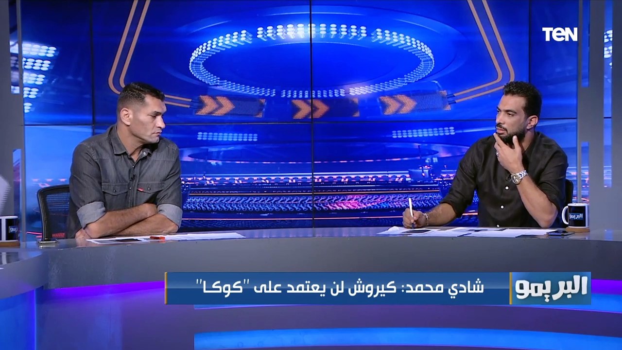 شادي محمد يهاجم الجهاز المعاون للمنتخب: "كنت بتعمل ايه في التمرين علشان كل شويه عمال توجه اللاعيبة"