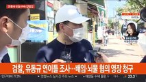 '대장동 의혹' 핵심 유동규, 오늘 오후 구속영장 심사