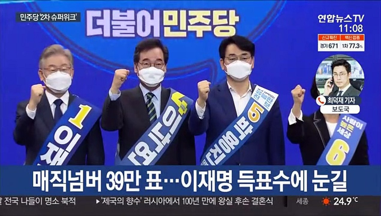 민주당, 오늘 2차 슈퍼위크…결선 여부 분수령