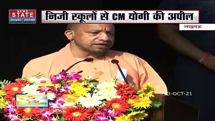 CM Yogi ने निजी स्कूलों से अपील, छात्राओं के फीस कर करें निजी स्कूल