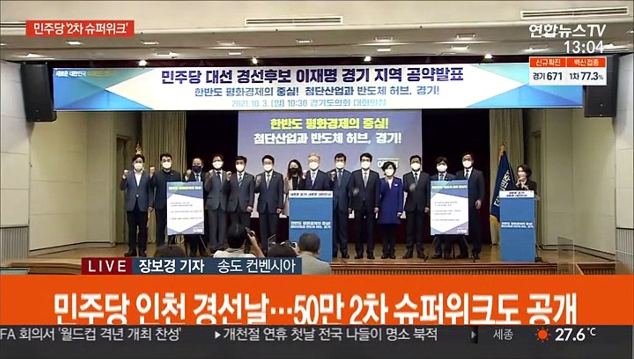 민주당 '2차 슈퍼위크'…50만 선거인단 표심 공개