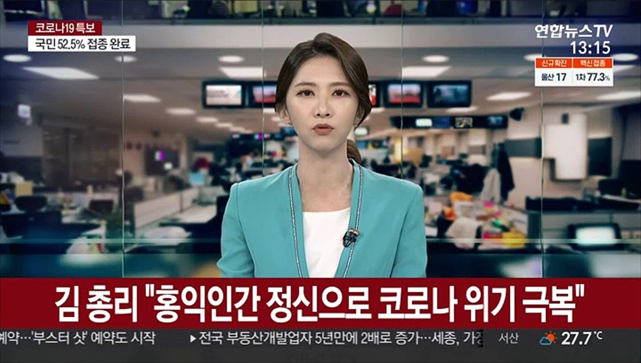 김총리 "홍익인간 정신으로 코로나 위기 극복"