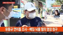 '대장동 의혹' 핵심 유동규 오늘 구속 갈림길