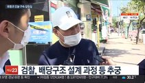 '대장동 의혹' 유동규 구속 갈림길…영장심사 진행중