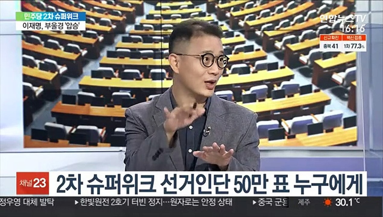 [뉴스1번지] 민주당, 오늘 2차 슈퍼위크…결선 여부 분수령