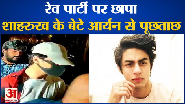 NCB Raid On Mumbai Cruise Rave Party | Shahrukh Khan Son Aryan Said, पार्टी के लिए नहीं दिए पैसे