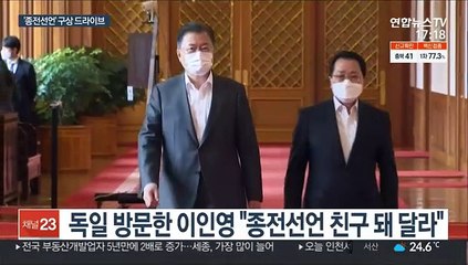 정부, 종전선언 국제사회 여론전 속도…북미 간극 여전