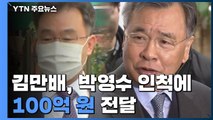 김만배, 박영수 인척에 100억 전달...朴 