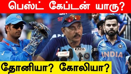 Indian T20 Team-ன் சிறந்த Captain யாரு? Ravi Shastri சொன்ன பதில் இதுதான்