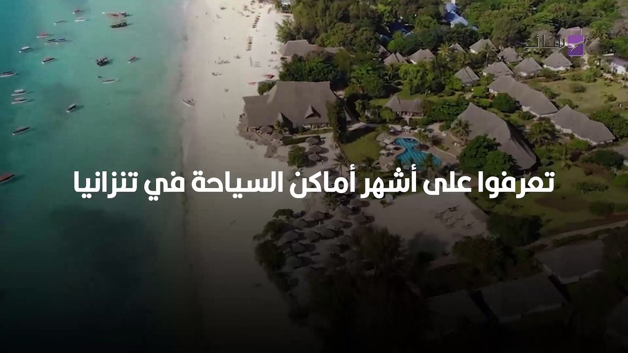 السياحة في تنزانيا
