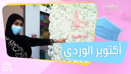 من الشرقية أكتوبر الوردي ينطلق تحت شعار الفحص المبكر حياة