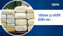 Heroin; उरीजवळ 25 कोटींचे हेरॉईन जप्त !